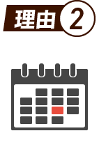理由2
