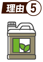 理由5