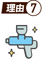 理由7