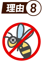 理由8