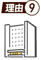 理由9
